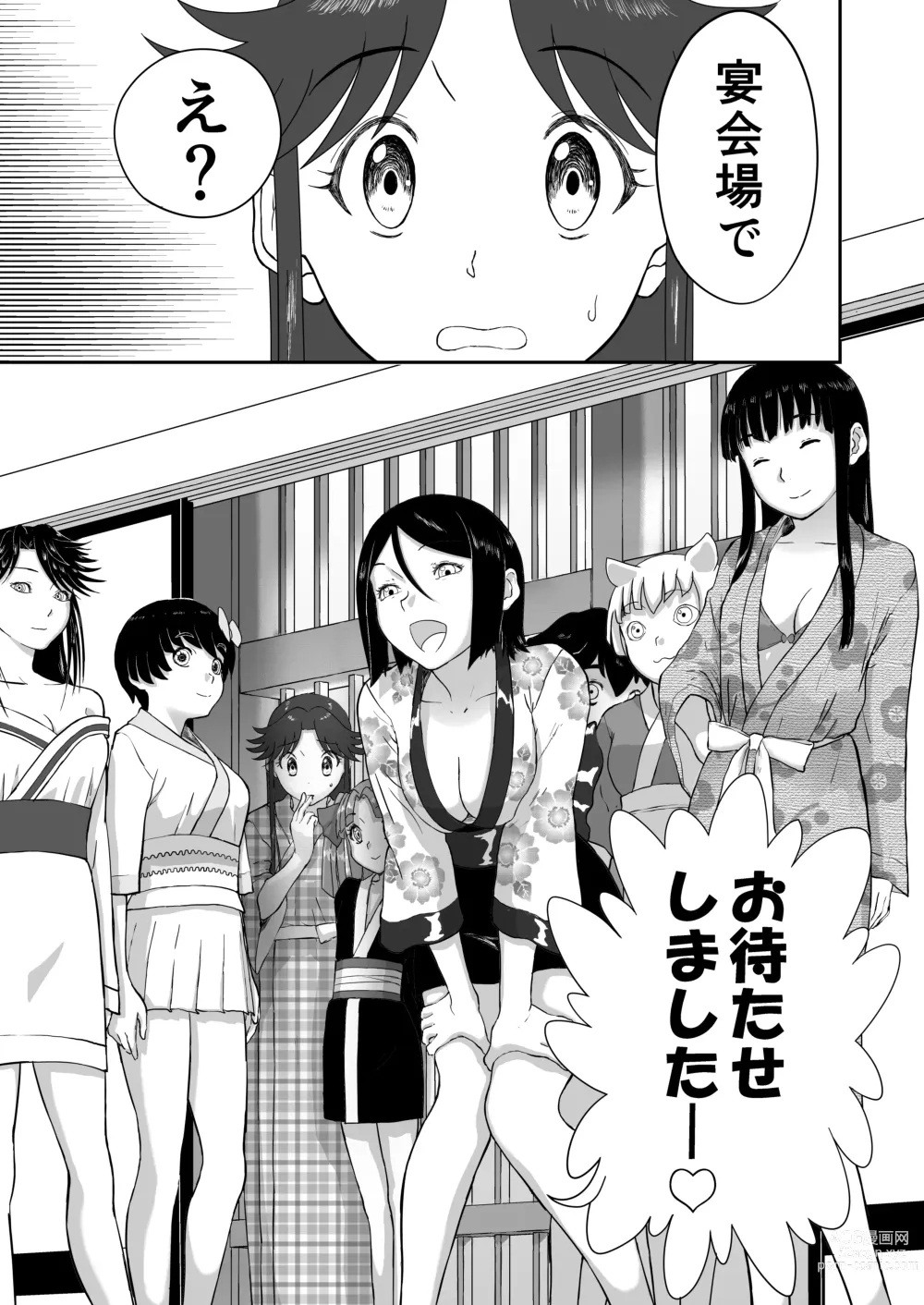 Page 17 of doujinshi Mousou Meisaku Kuradashi Gekijou Sono 6 Nankite Roku