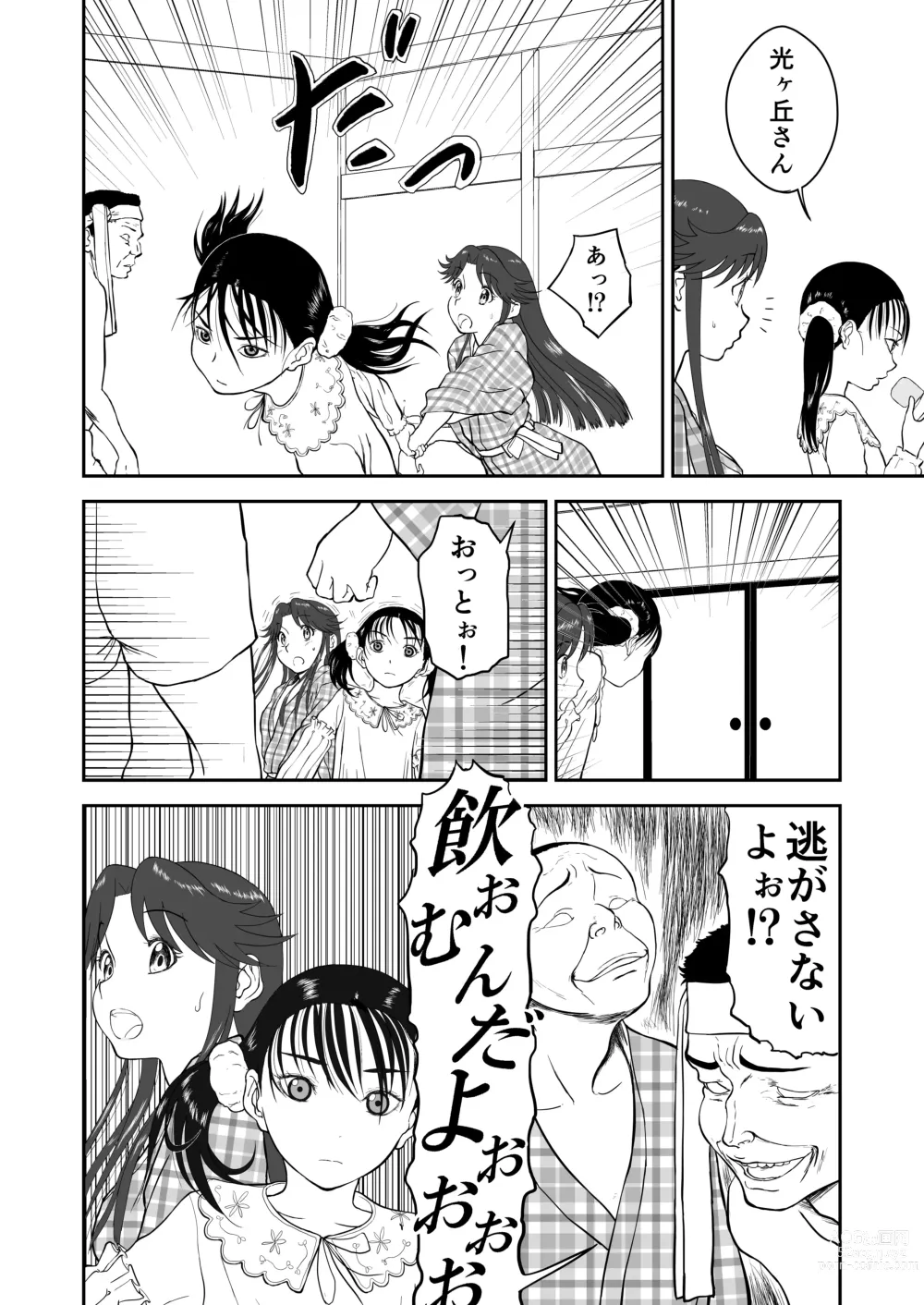 Page 22 of doujinshi Mousou Meisaku Kuradashi Gekijou Sono 6 Nankite Roku