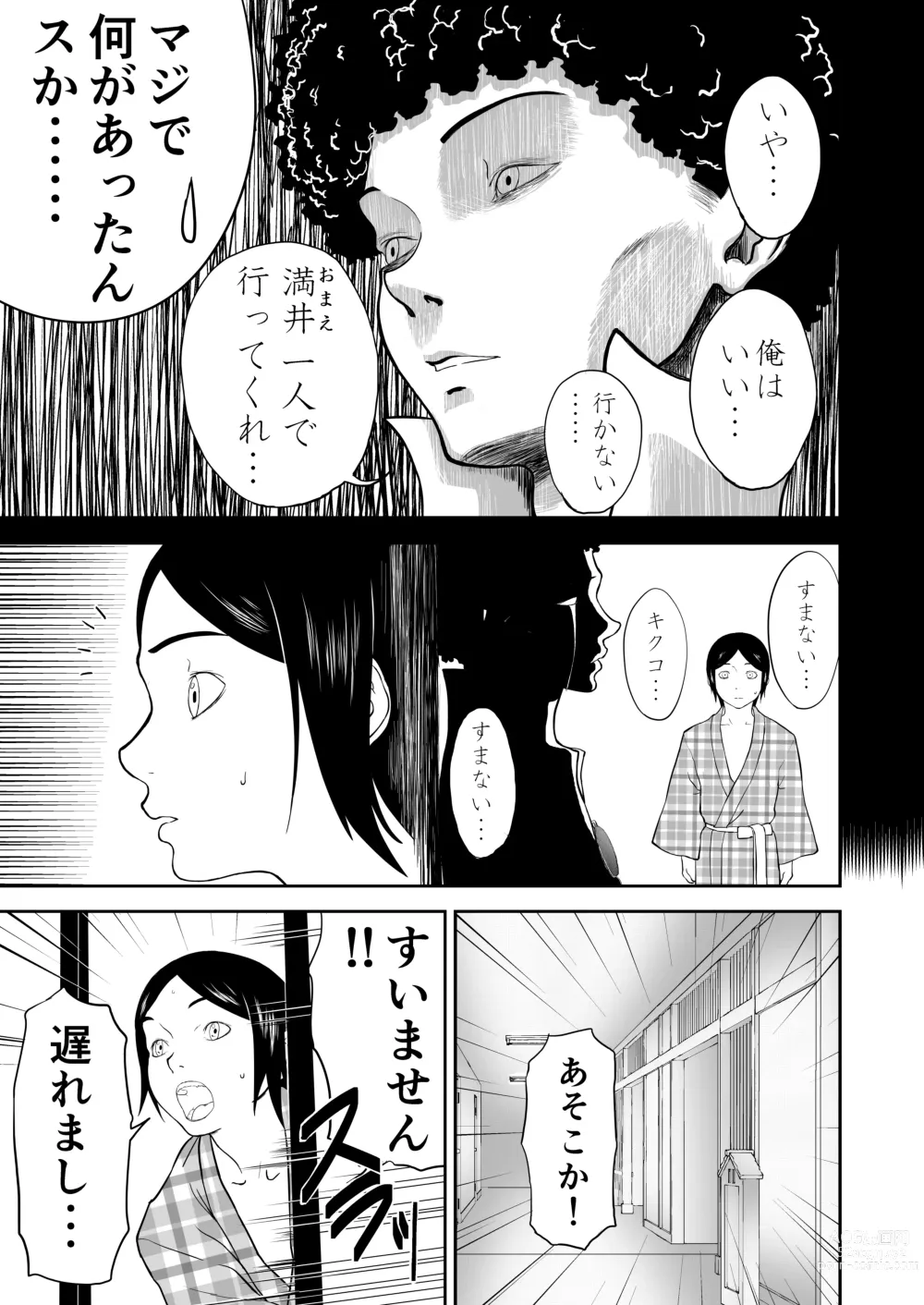 Page 39 of doujinshi Mousou Meisaku Kuradashi Gekijou Sono 6 Nankite Roku