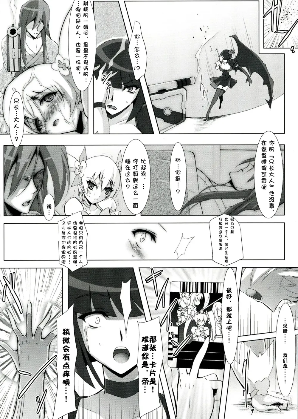 Page 26 of doujinshi SILHOUETTE HEART 心的剪影 (HeartCatch Precure!)【Chinese】【个人汉化】