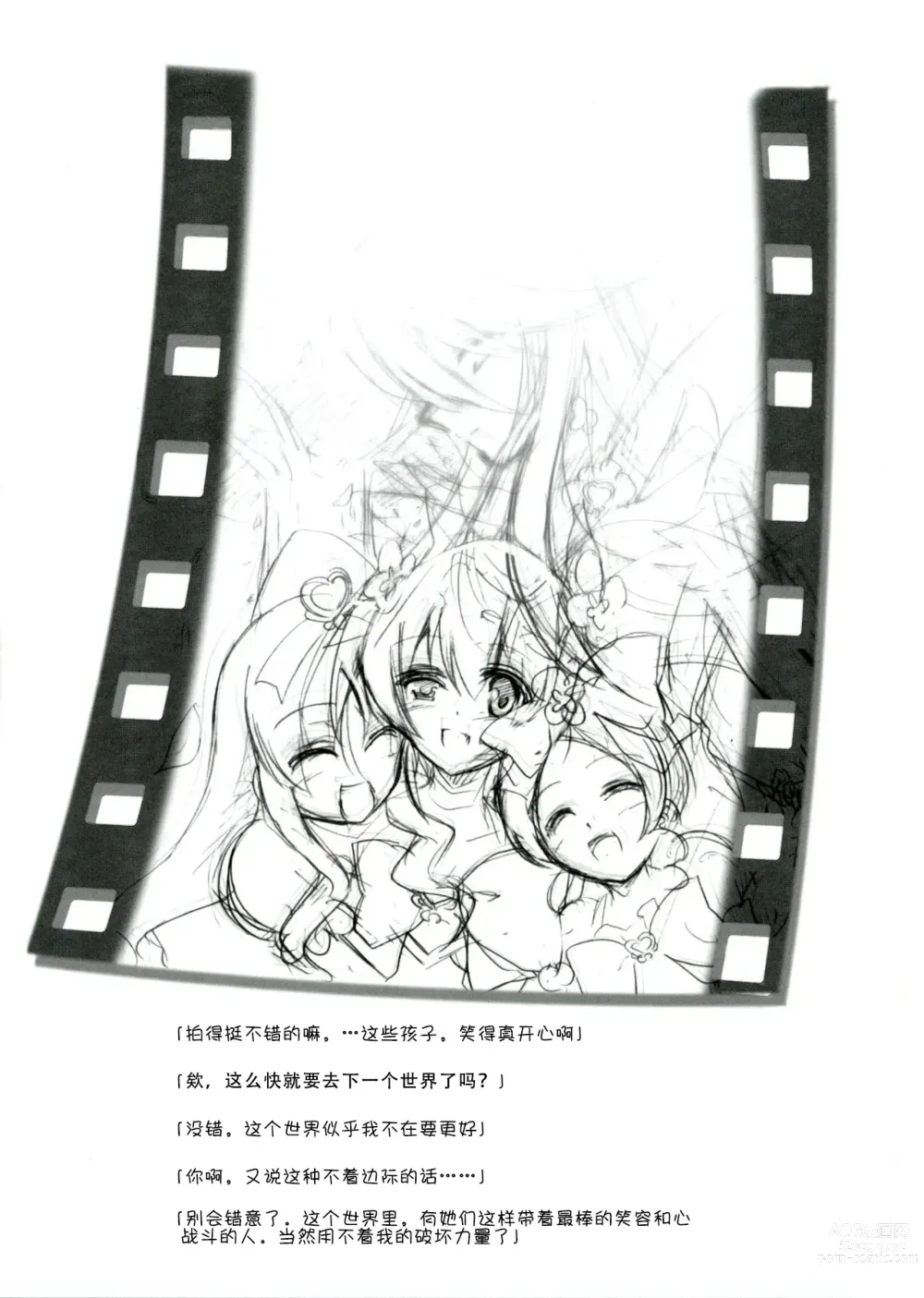 Page 31 of doujinshi SILHOUETTE HEART 心的剪影 (HeartCatch Precure!)【Chinese】【个人汉化】