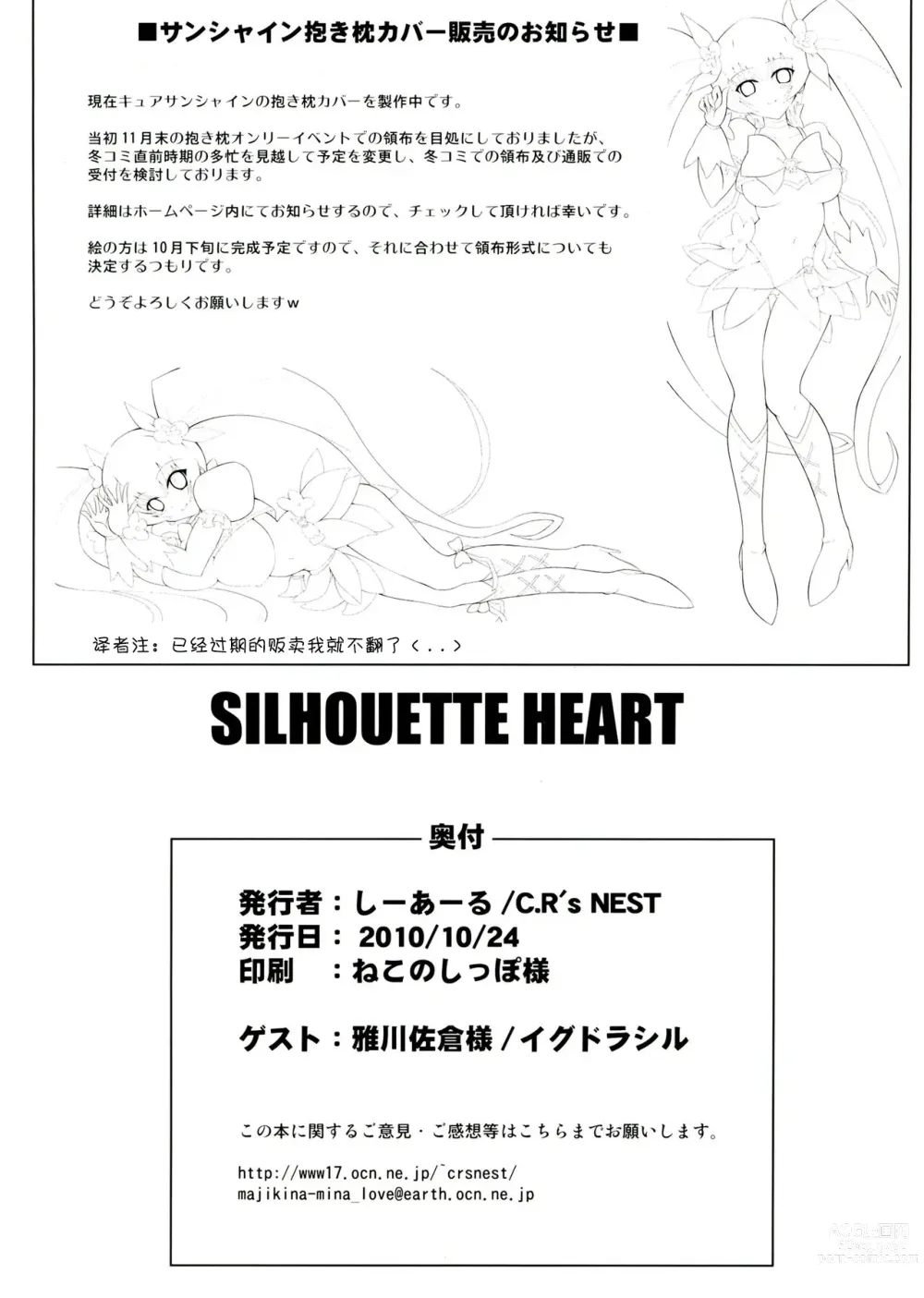 Page 34 of doujinshi SILHOUETTE HEART 心的剪影 (HeartCatch Precure!)【Chinese】【个人汉化】