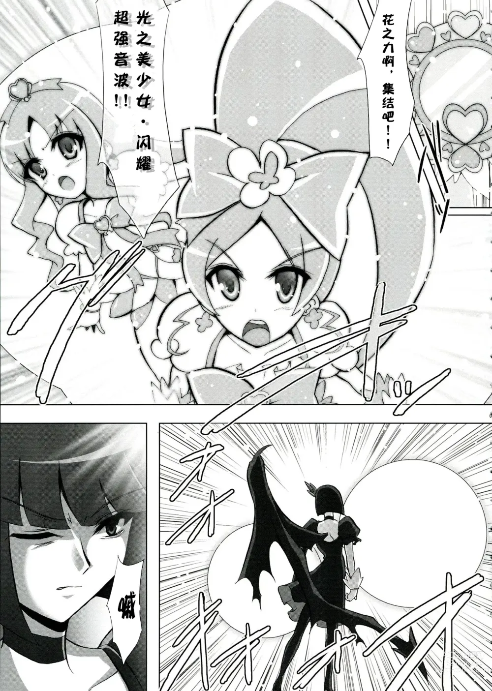 Page 7 of doujinshi SILHOUETTE HEART 心的剪影 (HeartCatch Precure!)【Chinese】【个人汉化】