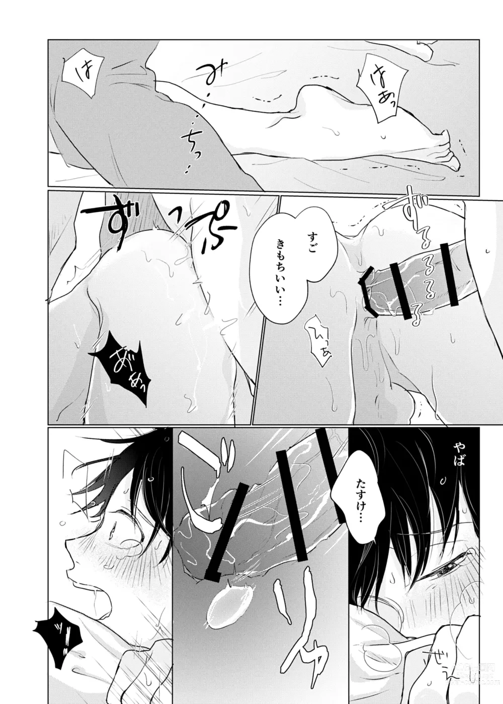 Page 29 of doujinshi Yuurei Shoshinsha ni Natsukaremashita