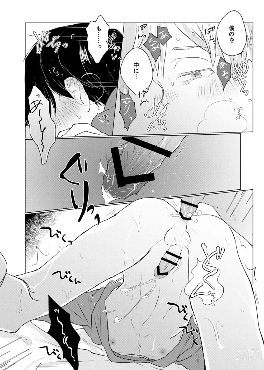 Page 31 of doujinshi Yuurei Shoshinsha ni Natsukaremashita