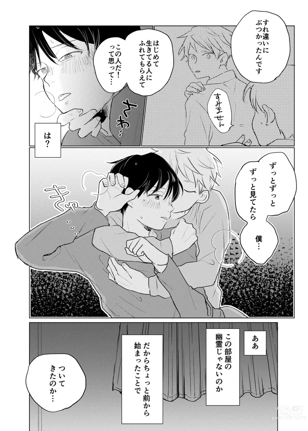Page 5 of doujinshi Yuurei Shoshinsha ni Natsukaremashita