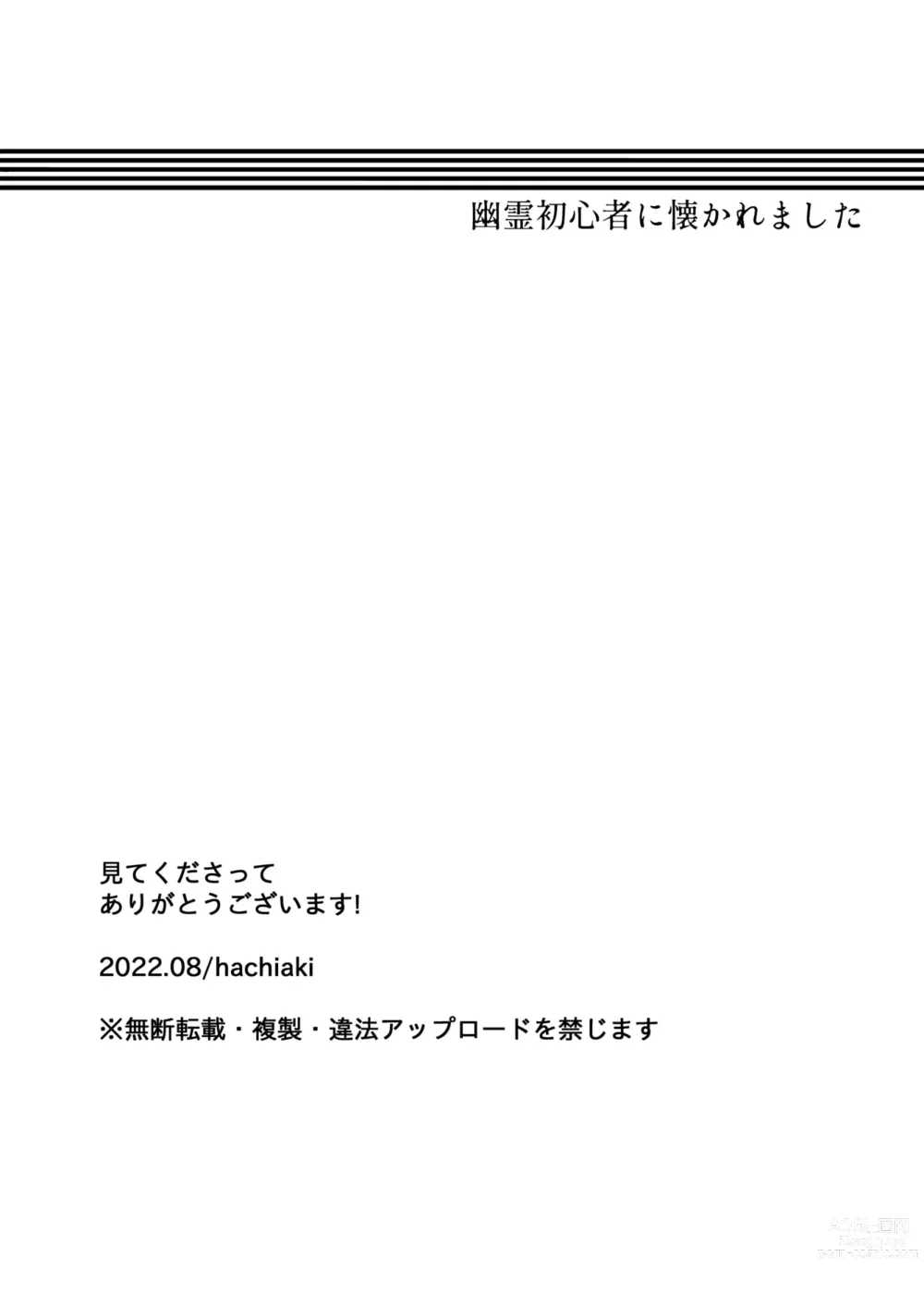 Page 41 of doujinshi Yuurei Shoshinsha ni Natsukaremashita
