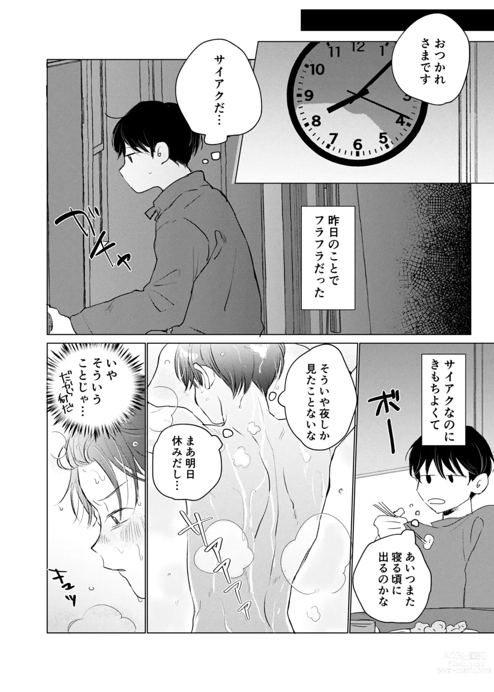 Page 9 of doujinshi Yuurei Shoshinsha ni Natsukaremashita