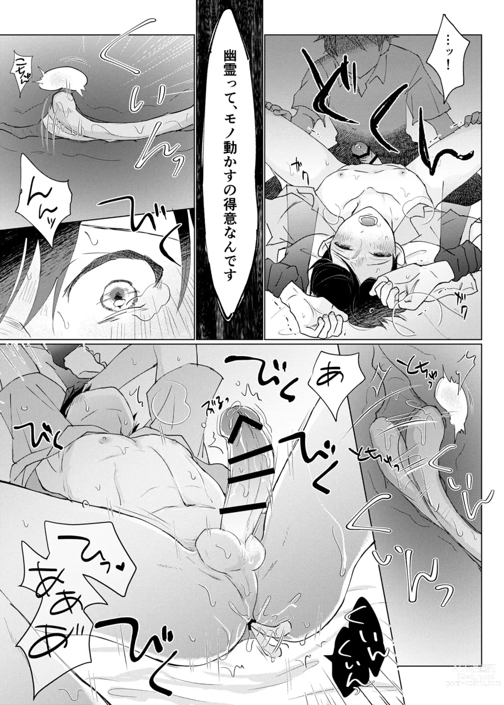 Page 25 of doujinshi Yuurei Shoshinsha ni Natsukaremashita 2