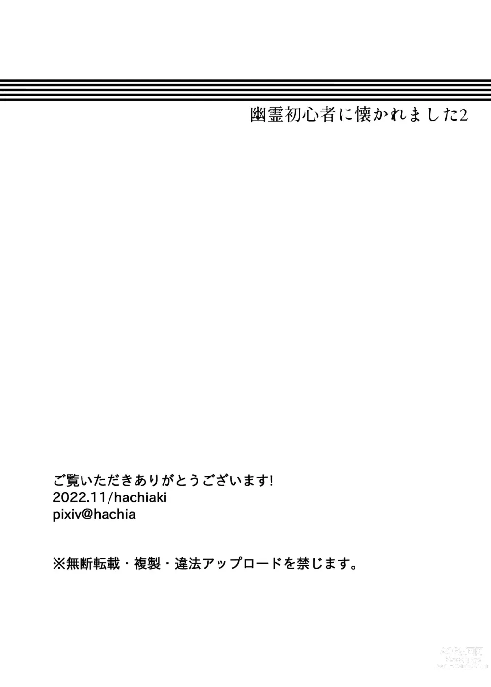 Page 36 of doujinshi Yuurei Shoshinsha ni Natsukaremashita 2