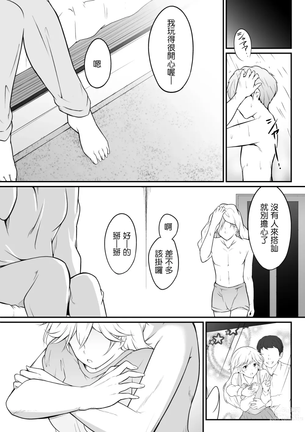 Page 22 of doujinshi Hoshikunaru Futago no Itoko Ane Hen