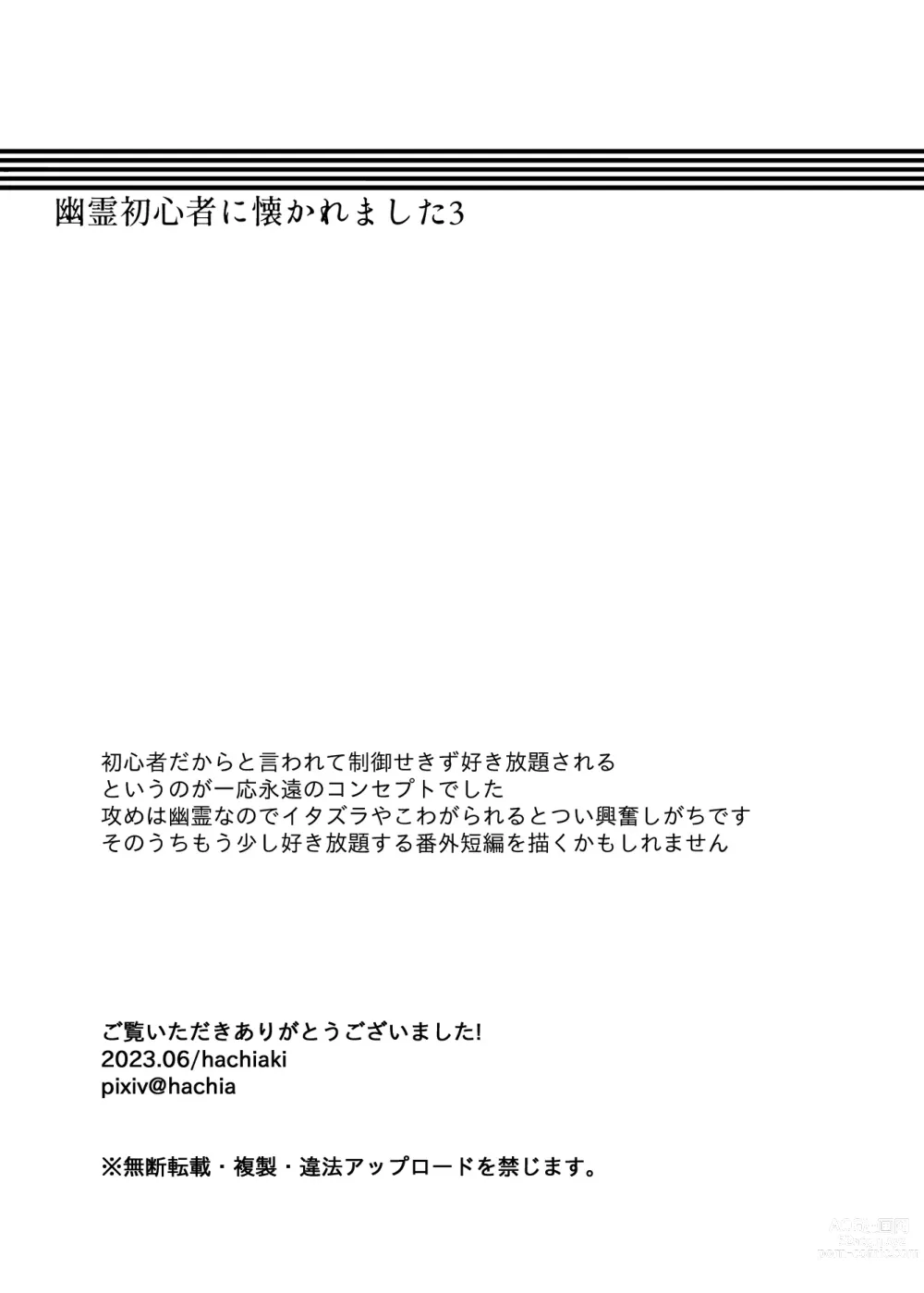 Page 58 of doujinshi Yuurei Shoshinsha ni Natsukaremashita 3