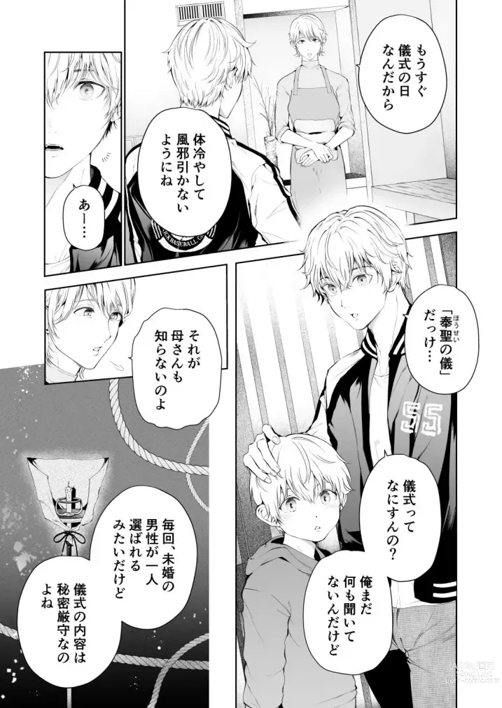 Page 11 of doujinshi Seikan Gishiki Konya、 Ore no Seieki wo Sasagemasu