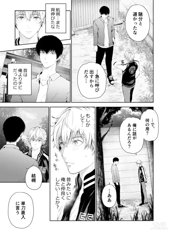 Page 13 of doujinshi Seikan Gishiki Konya、 Ore no Seieki wo Sasagemasu