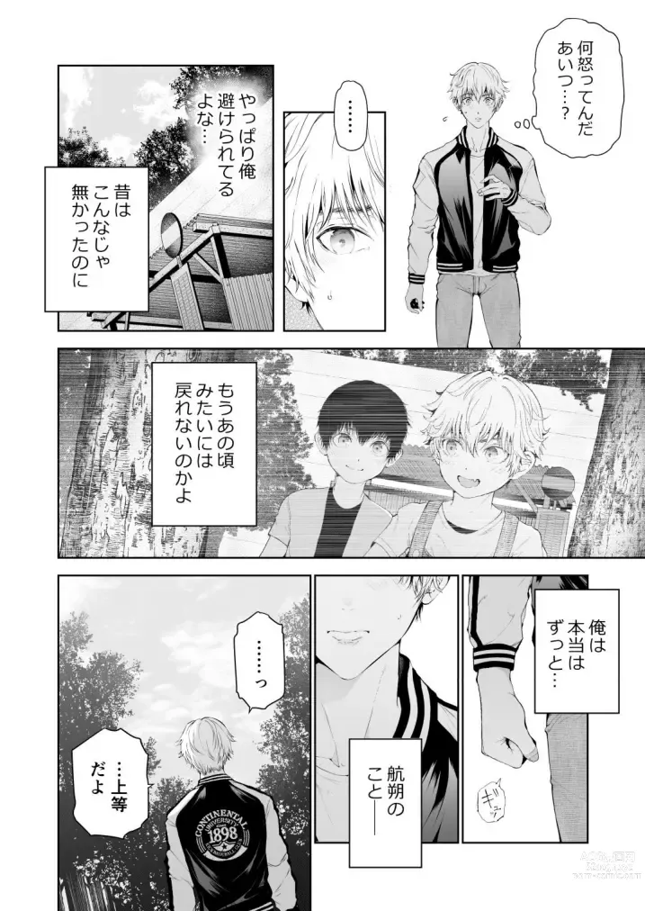 Page 16 of doujinshi Seikan Gishiki Konya、 Ore no Seieki wo Sasagemasu