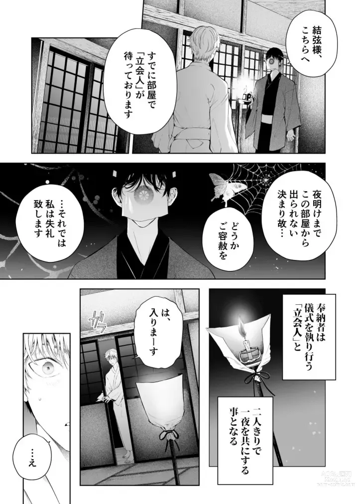 Page 19 of doujinshi Seikan Gishiki Konya、 Ore no Seieki wo Sasagemasu