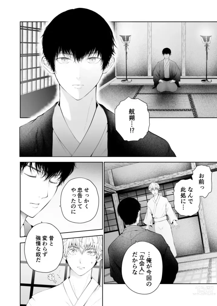 Page 20 of doujinshi Seikan Gishiki Konya、 Ore no Seieki wo Sasagemasu