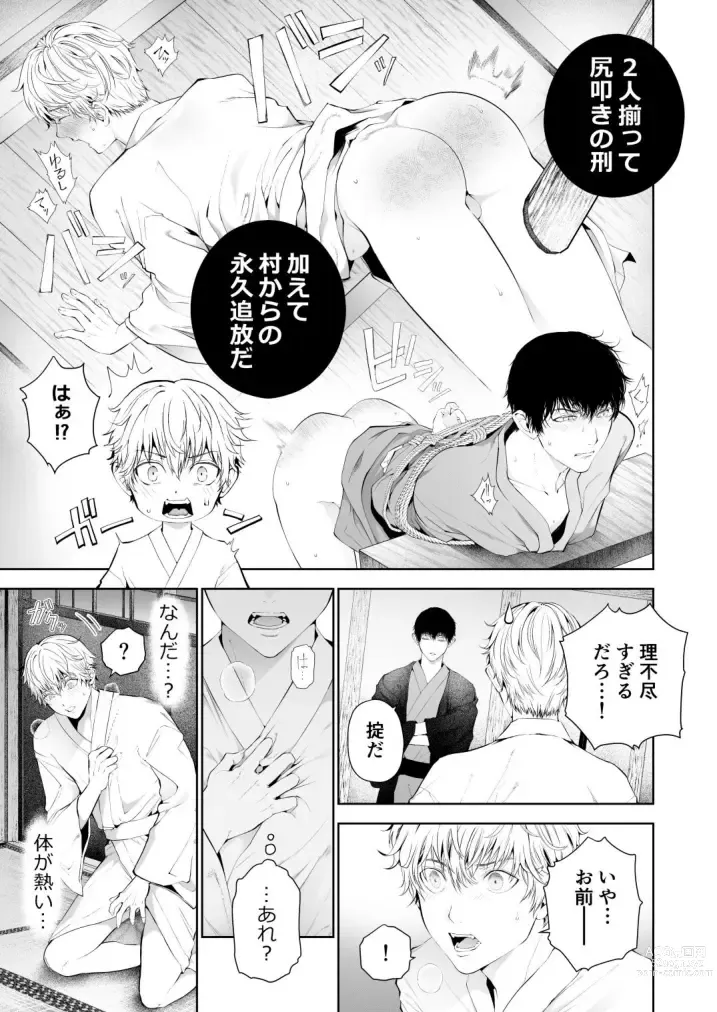 Page 25 of doujinshi Seikan Gishiki Konya、 Ore no Seieki wo Sasagemasu