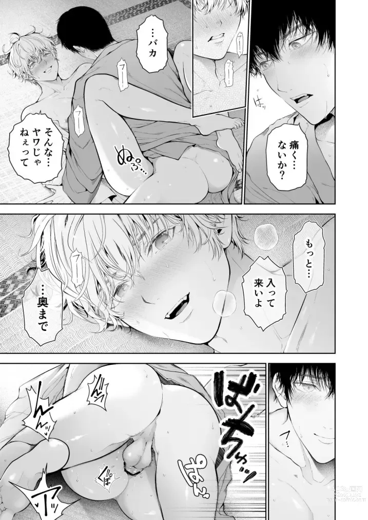 Page 69 of doujinshi Seikan Gishiki Konya、 Ore no Seieki wo Sasagemasu