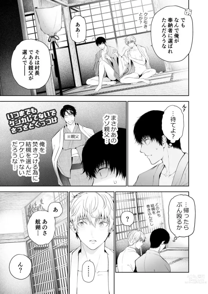 Page 75 of doujinshi Seikan Gishiki Konya、 Ore no Seieki wo Sasagemasu