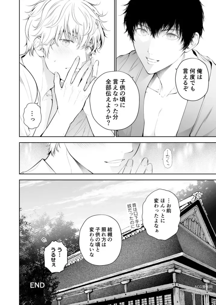 Page 78 of doujinshi Seikan Gishiki Konya、 Ore no Seieki wo Sasagemasu