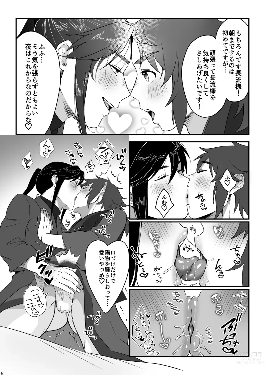 Page 5 of doujinshi Yocho Doujinshi