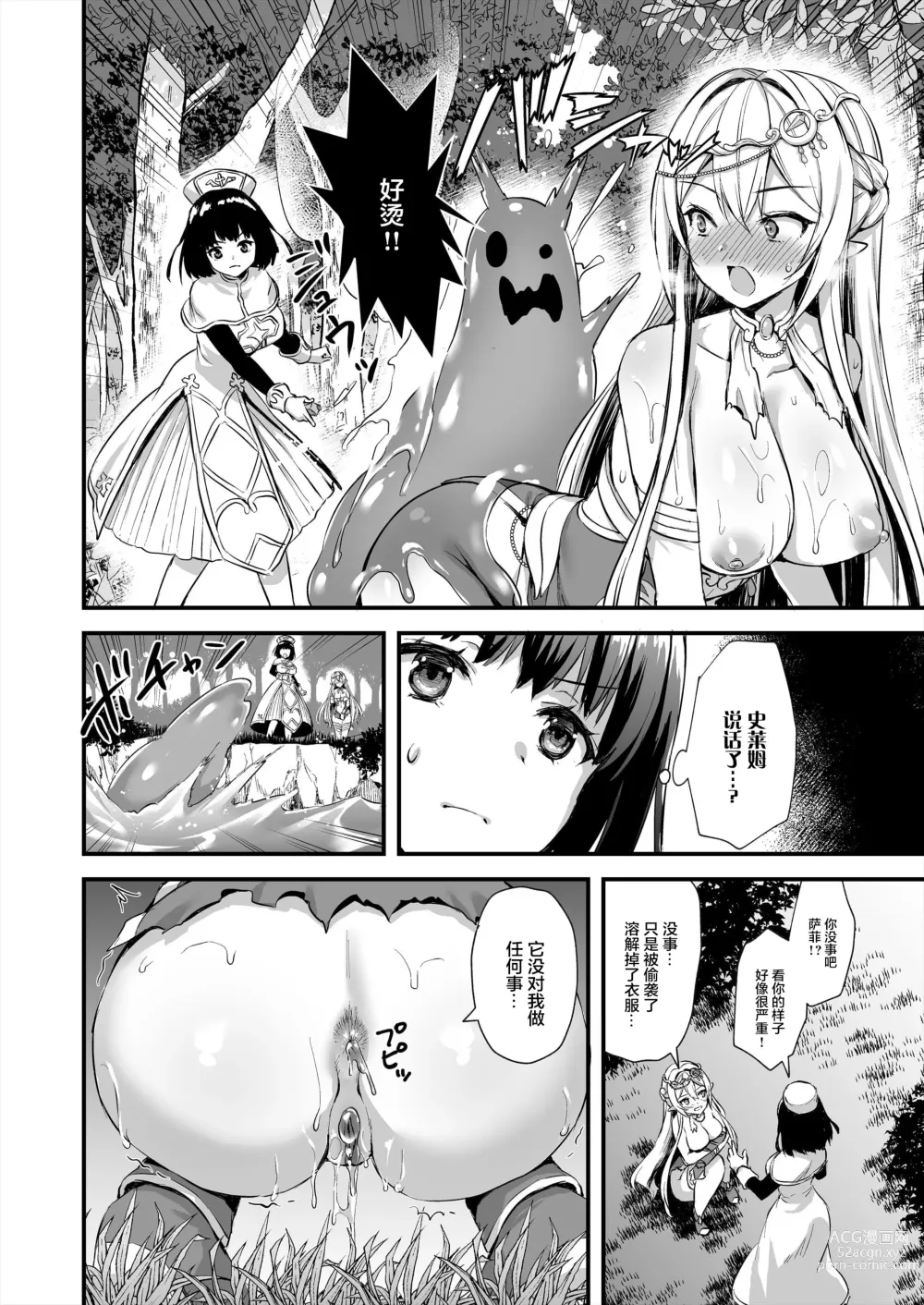 Page 119 of doujinshi 異世界エルフ発情の魔眼