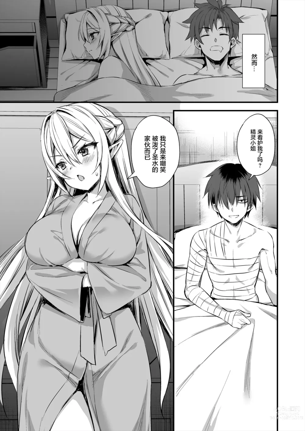 Page 122 of doujinshi 異世界エルフ発情の魔眼