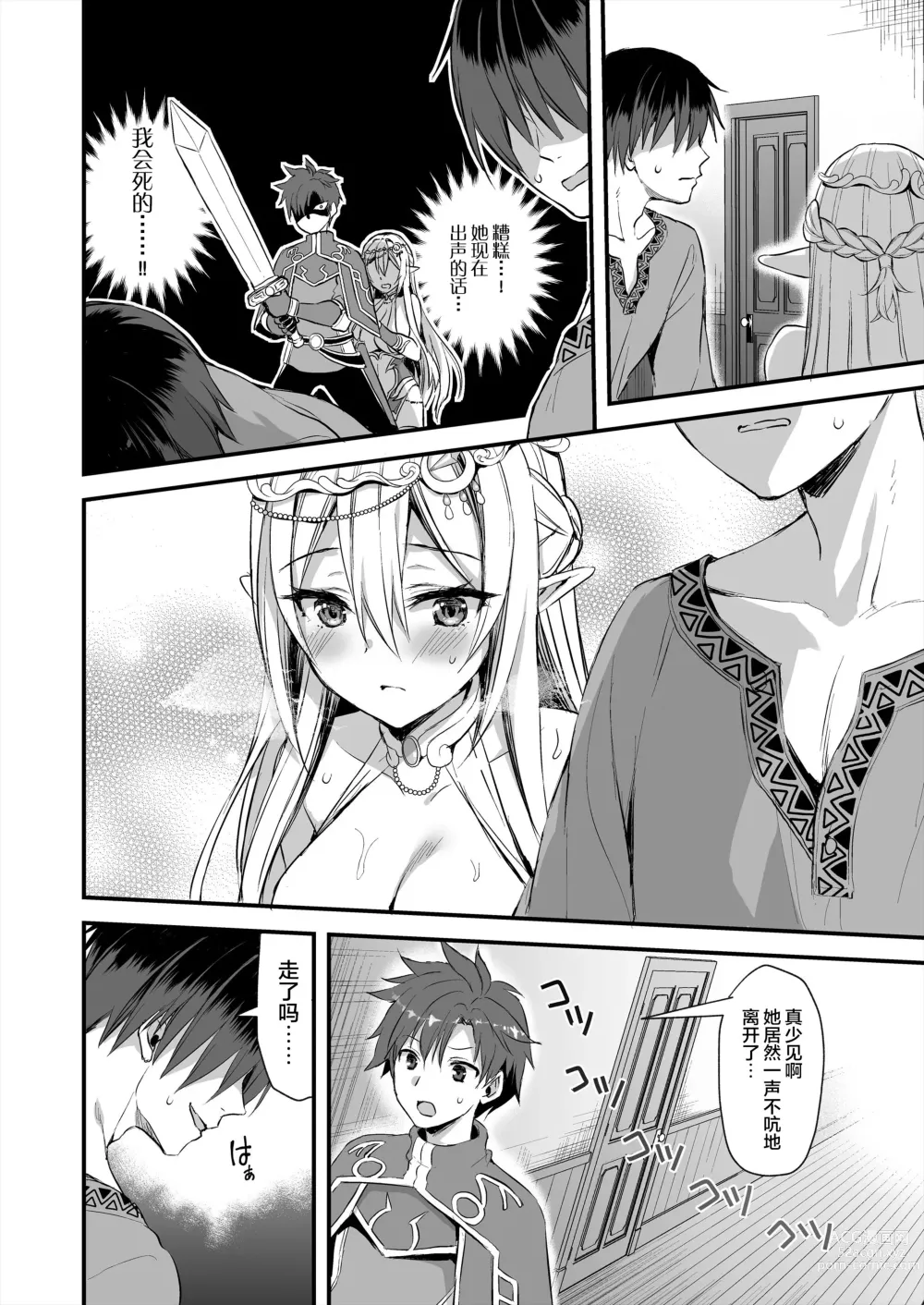 Page 19 of doujinshi 異世界エルフ発情の魔眼