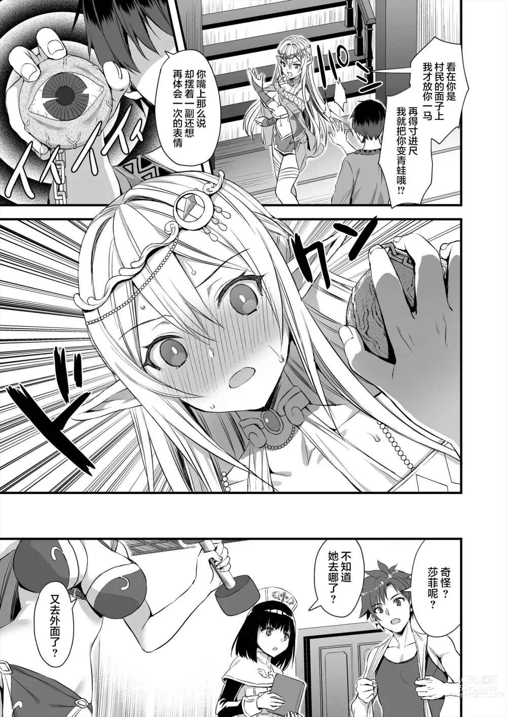 Page 30 of doujinshi 異世界エルフ発情の魔眼