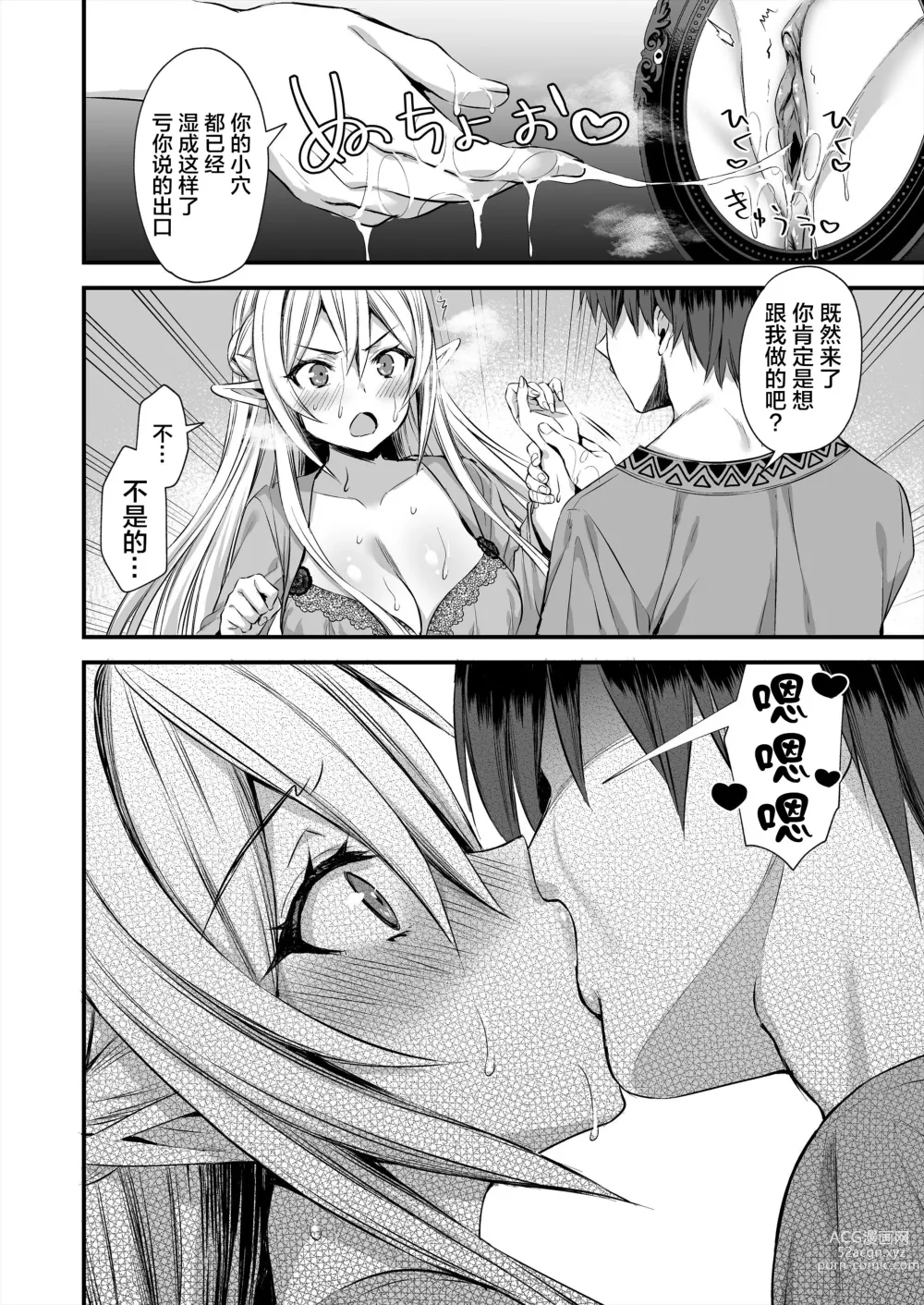 Page 80 of doujinshi 異世界エルフ発情の魔眼