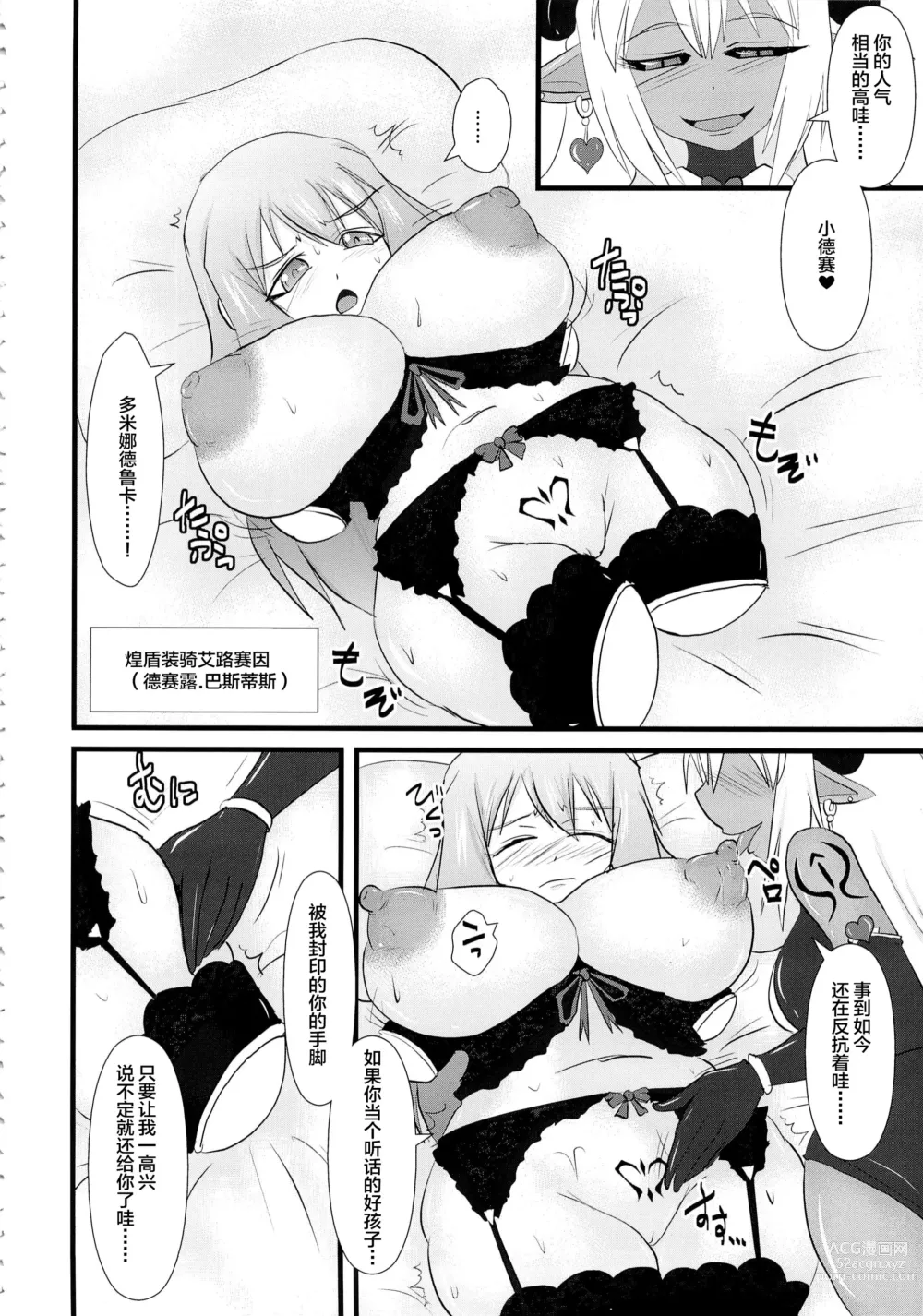 Page 164 of doujinshi Raygis Valicess Elsain