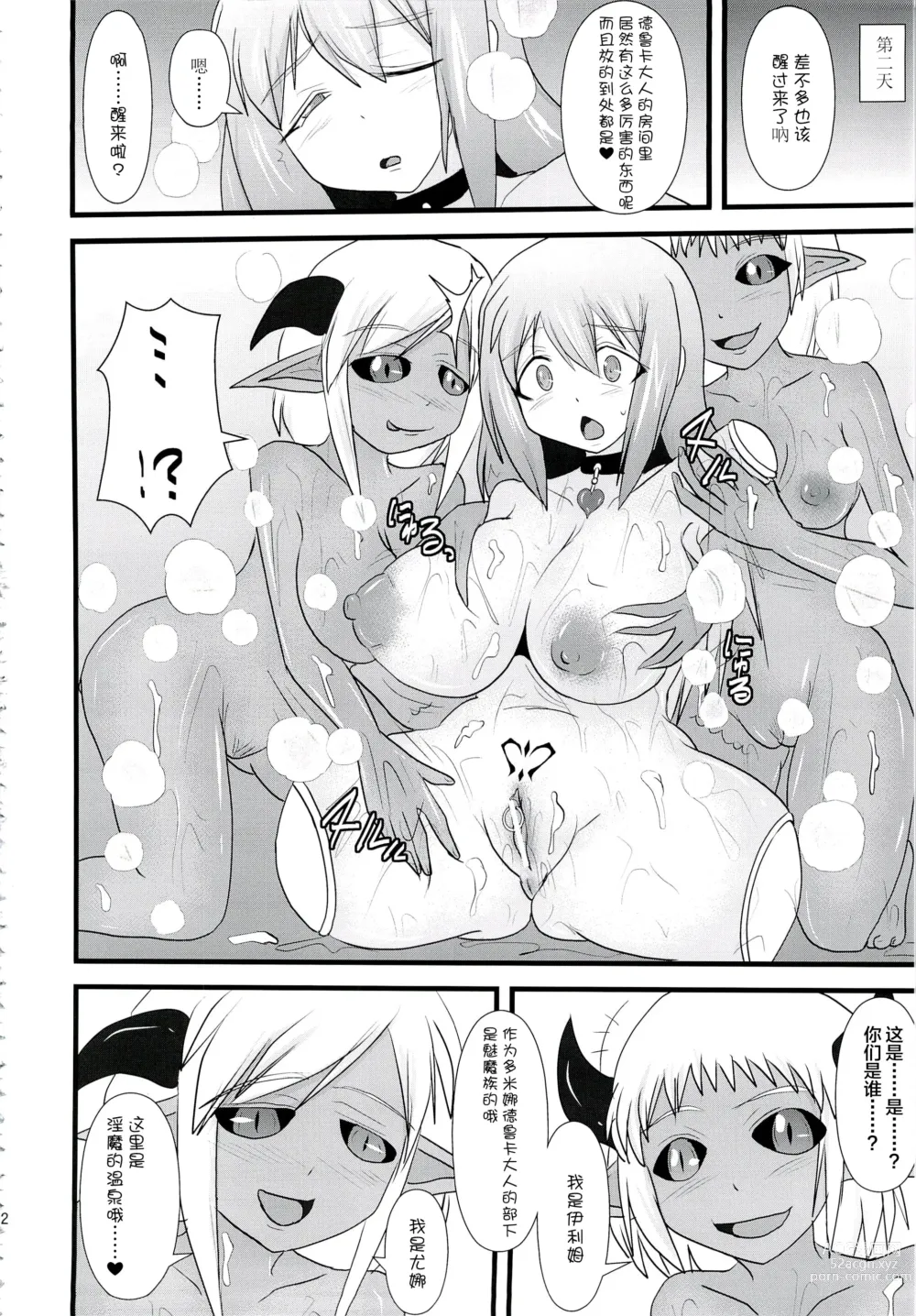 Page 170 of doujinshi Raygis Valicess Elsain