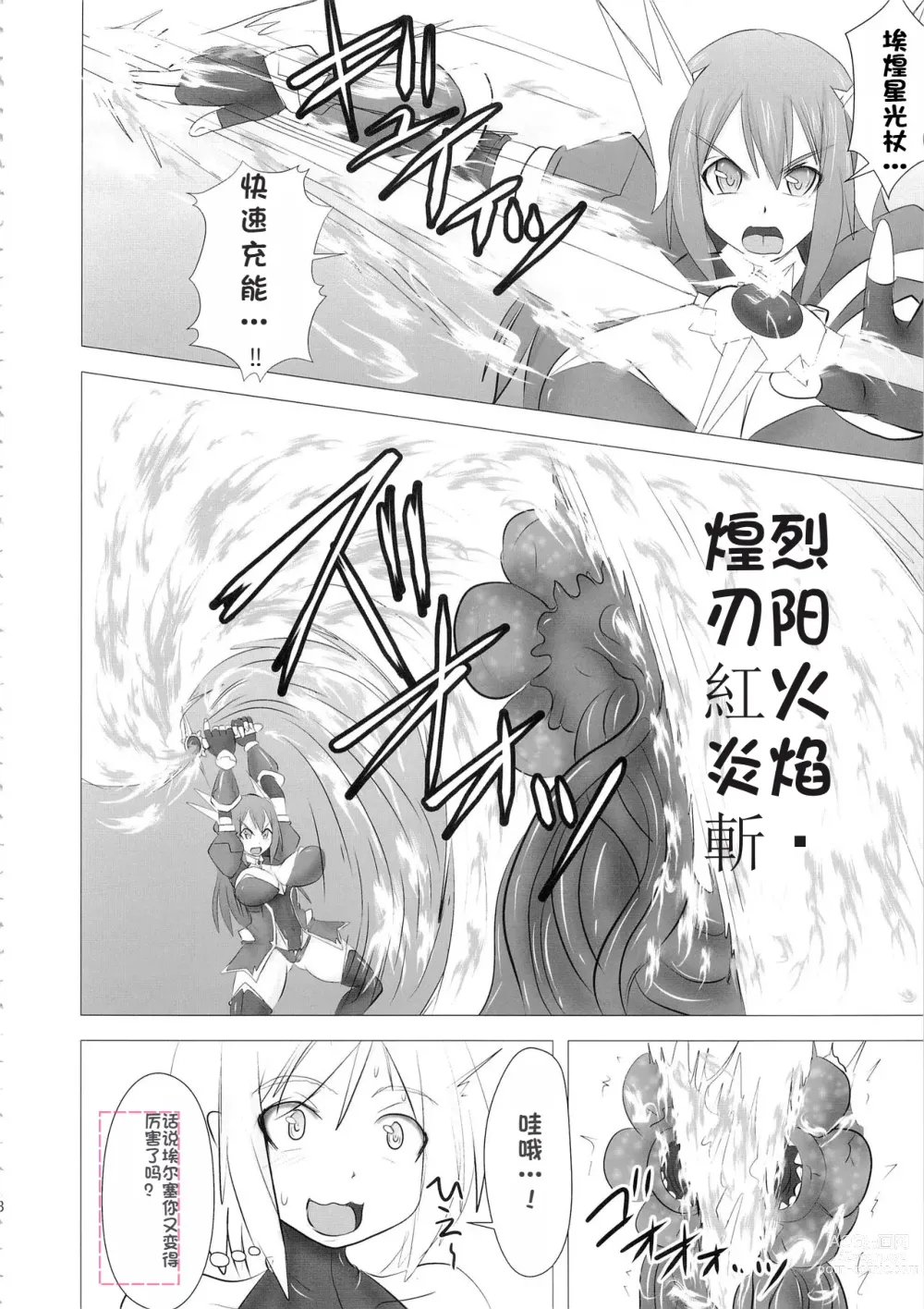 Page 234 of doujinshi Raygis Valicess Elsain