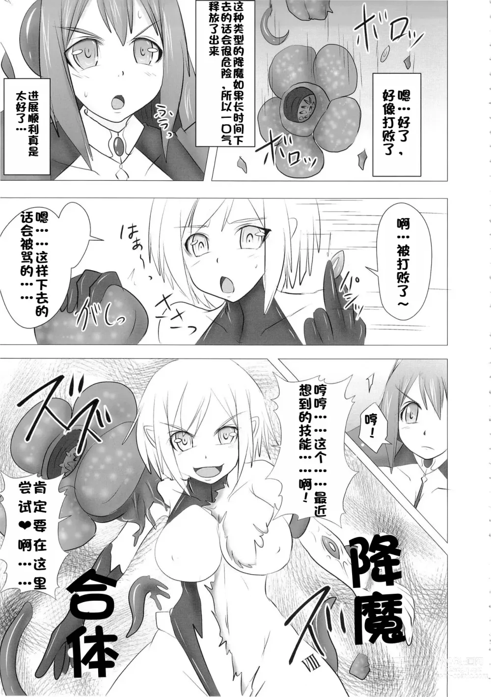 Page 235 of doujinshi Raygis Valicess Elsain