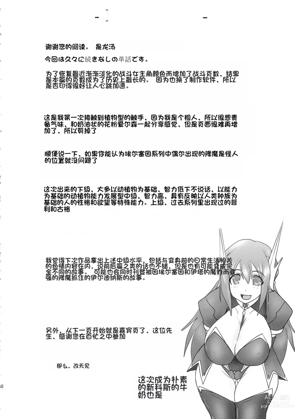 Page 264 of doujinshi Raygis Valicess Elsain