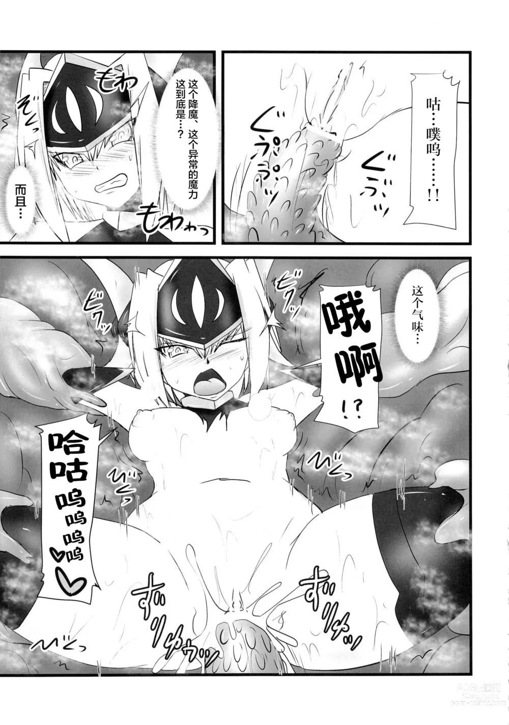 Page 297 of doujinshi Raygis Valicess Elsain