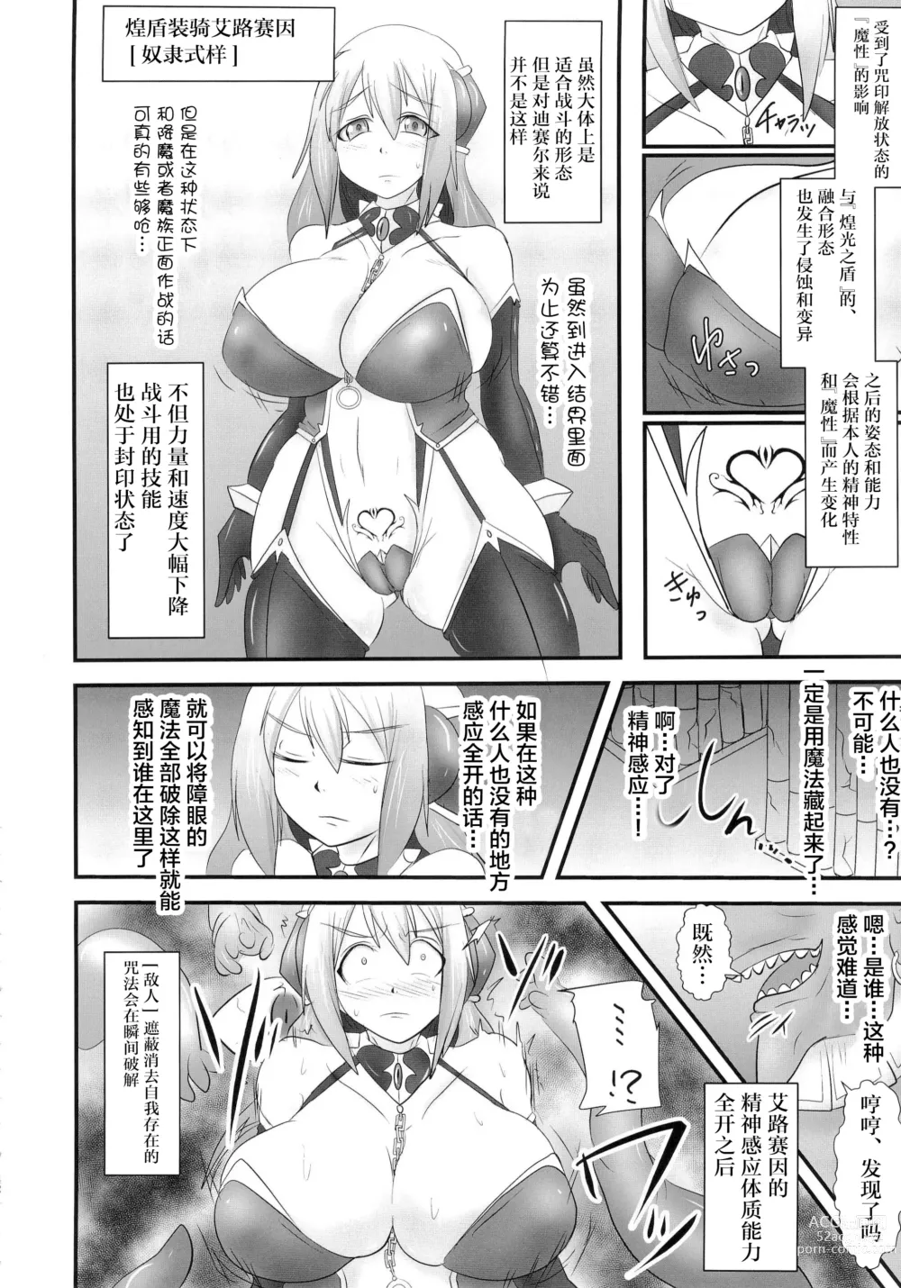 Page 314 of doujinshi Raygis Valicess Elsain