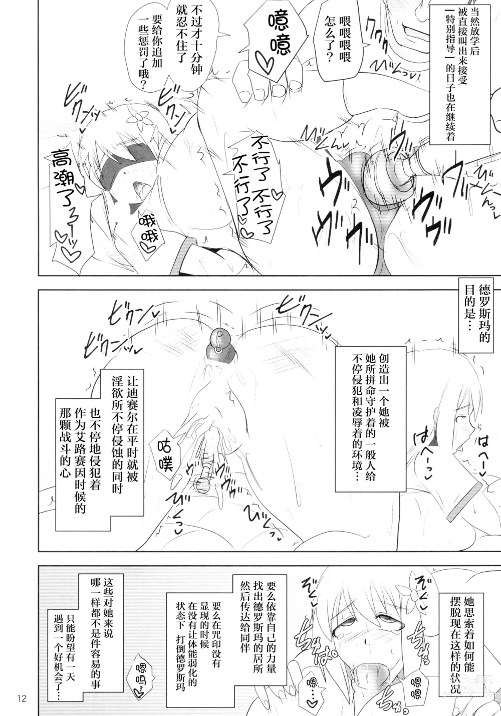 Page 349 of doujinshi Raygis Valicess Elsain