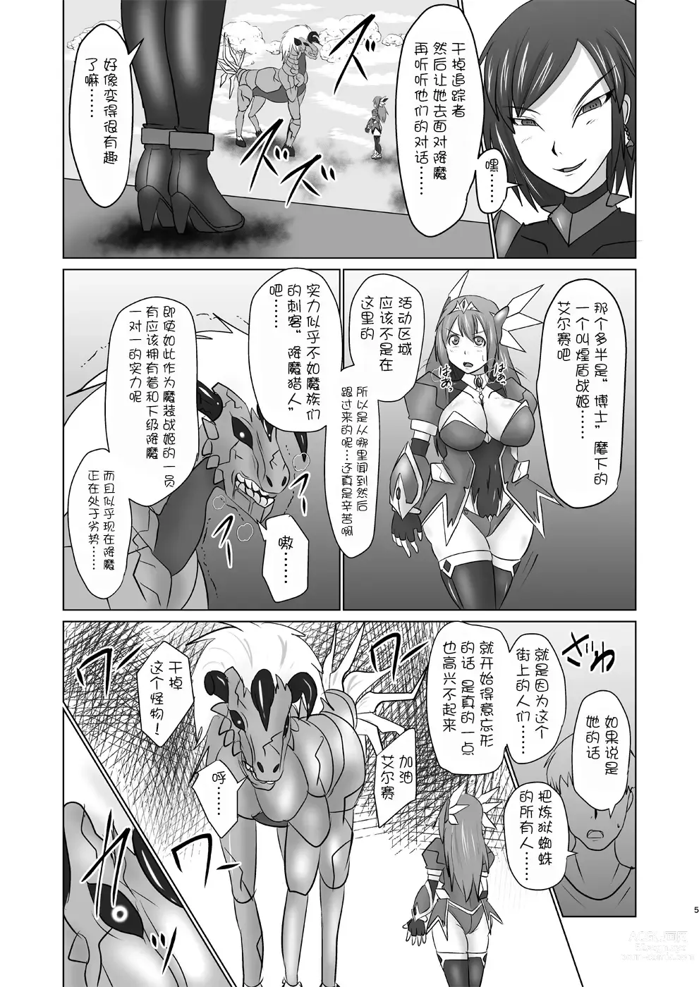 Page 375 of doujinshi Raygis Valicess Elsain