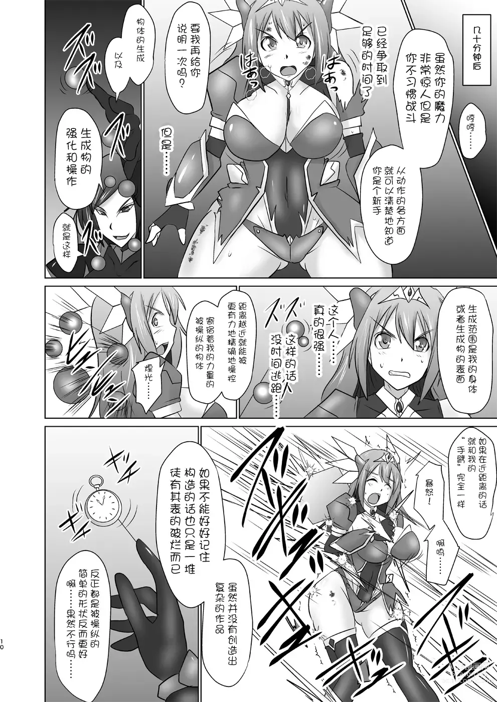 Page 380 of doujinshi Raygis Valicess Elsain