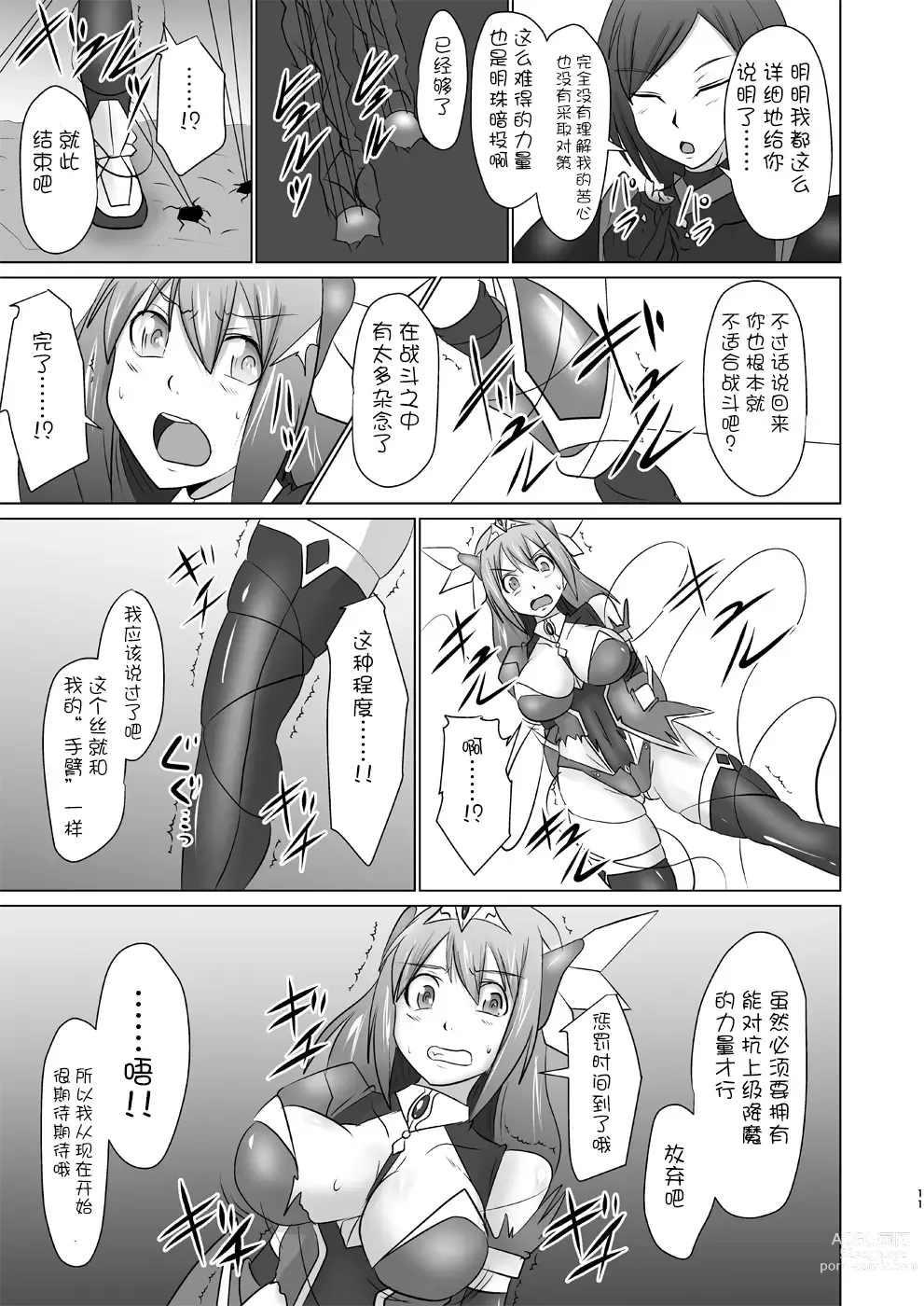 Page 381 of doujinshi Raygis Valicess Elsain