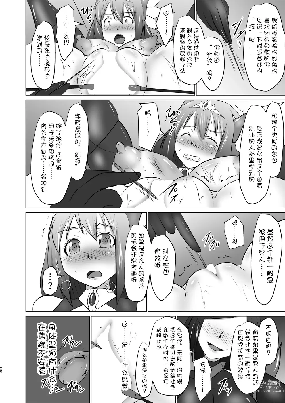 Page 390 of doujinshi Raygis Valicess Elsain