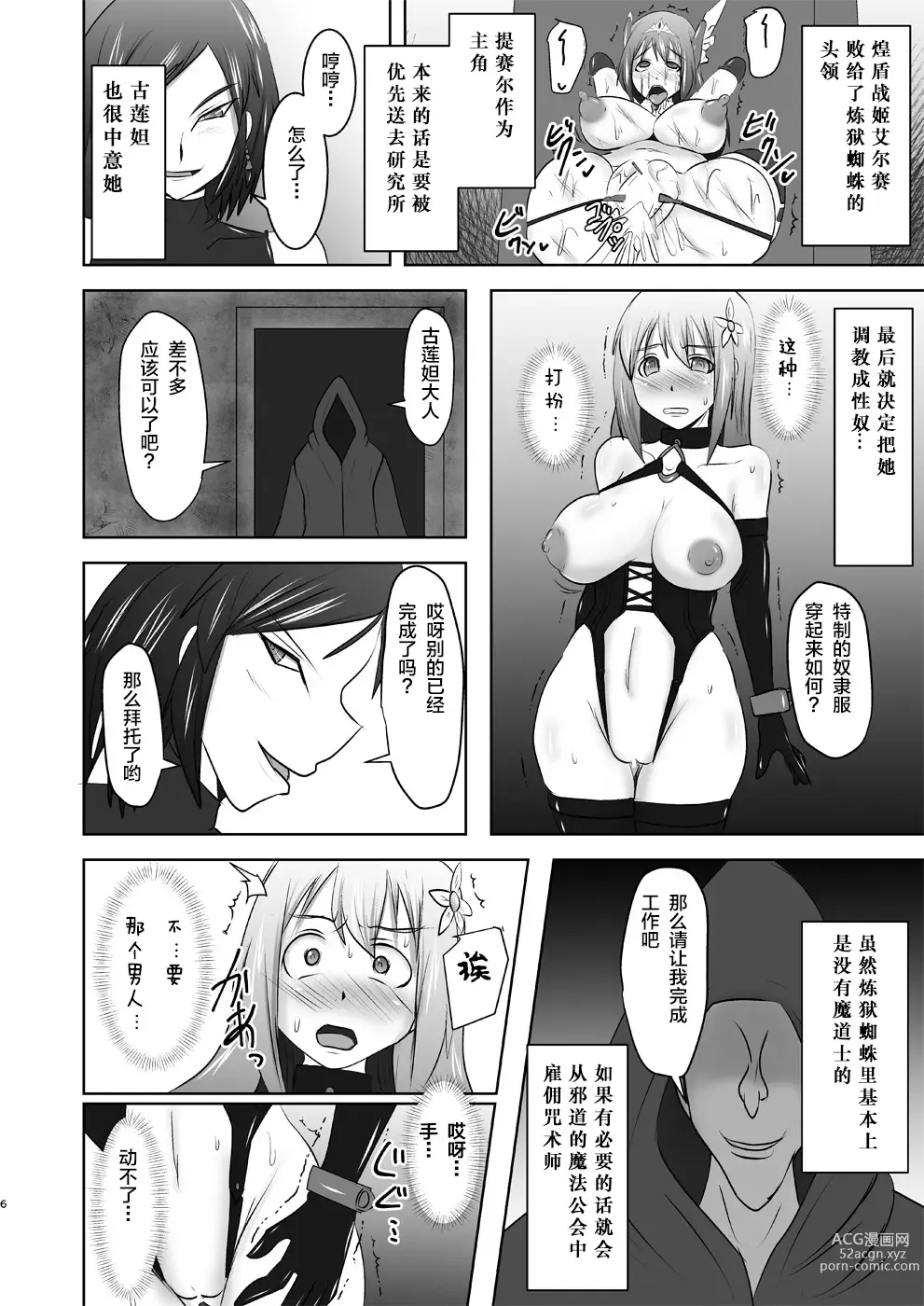 Page 410 of doujinshi Raygis Valicess Elsain