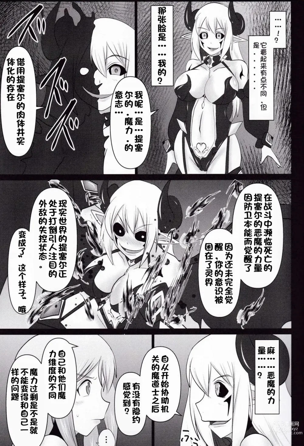 Page 446 of doujinshi Raygis Valicess Elsain