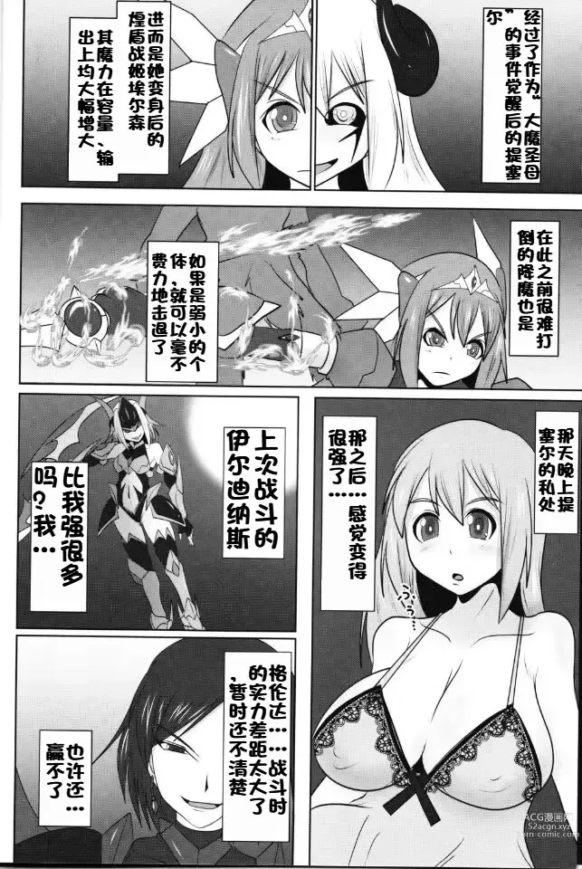 Page 479 of doujinshi Raygis Valicess Elsain