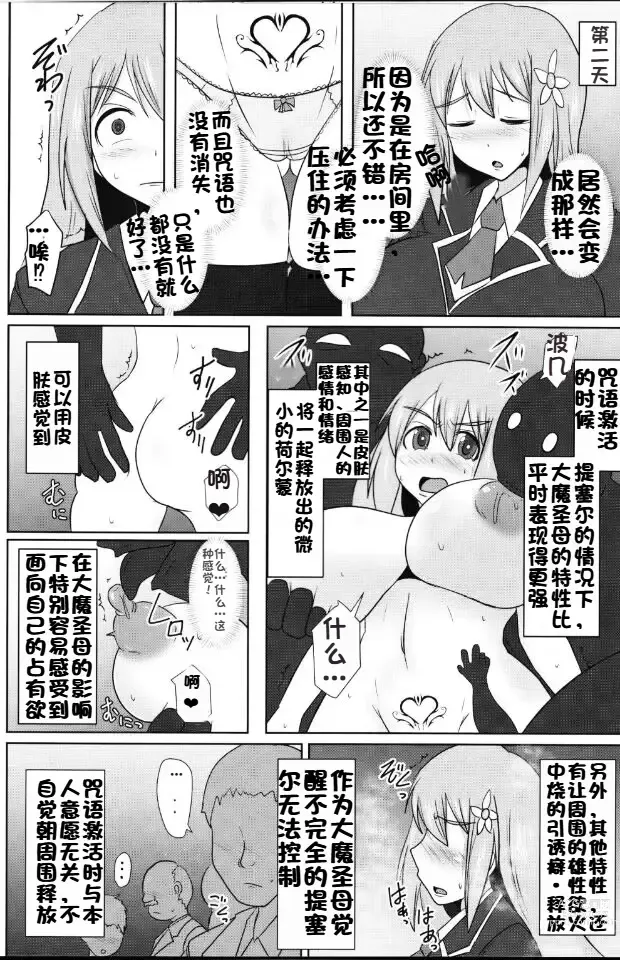 Page 483 of doujinshi Raygis Valicess Elsain