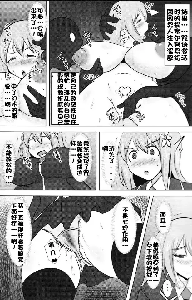 Page 484 of doujinshi Raygis Valicess Elsain