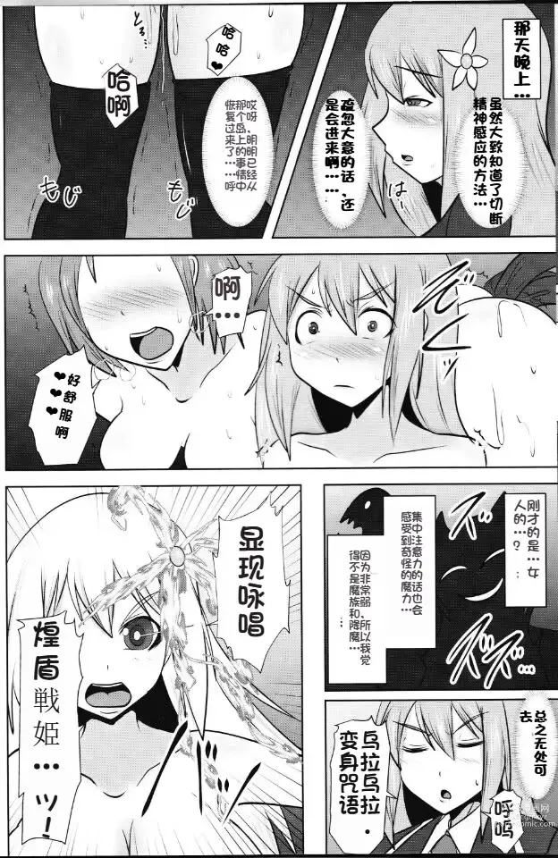 Page 485 of doujinshi Raygis Valicess Elsain