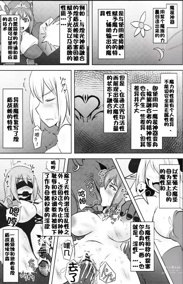 Page 486 of doujinshi Raygis Valicess Elsain